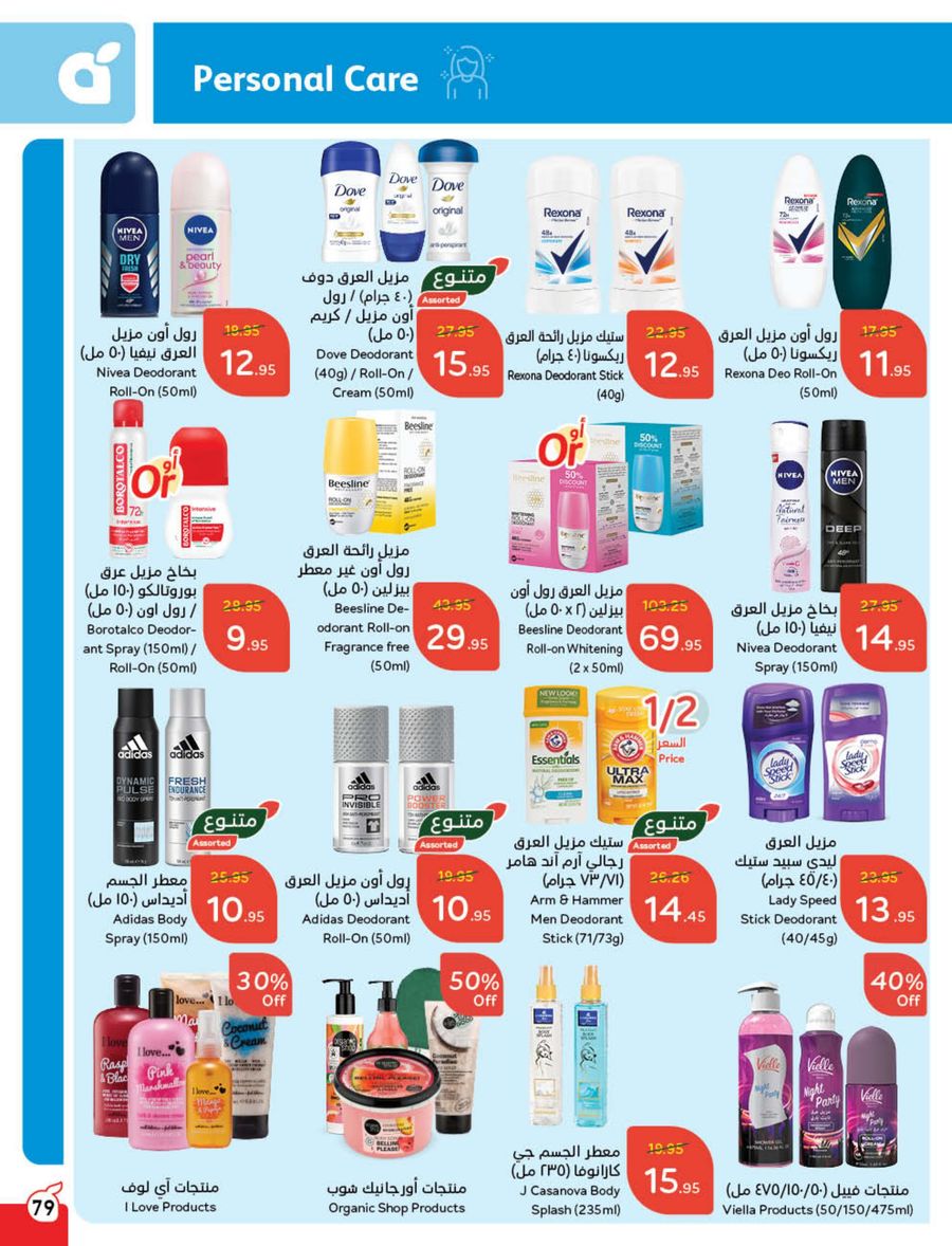 panda offers from 5mar to 11mar 2025 عروض بنده من 5 مارس حتى 11 مارس 2025 صفحة رقم 78